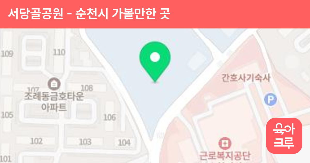 서당골공원 썸네일