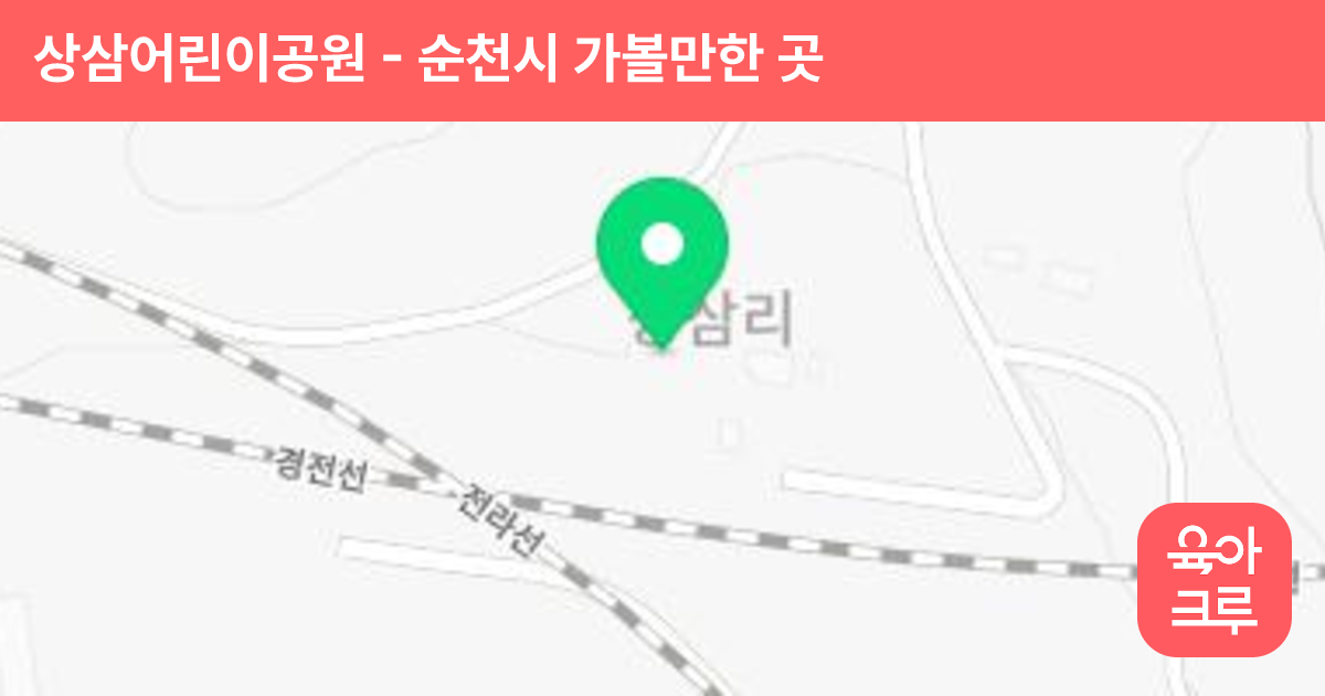 상삼어린이공원 썸네일