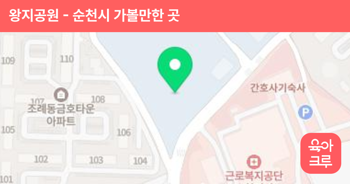 왕지공원 썸네일