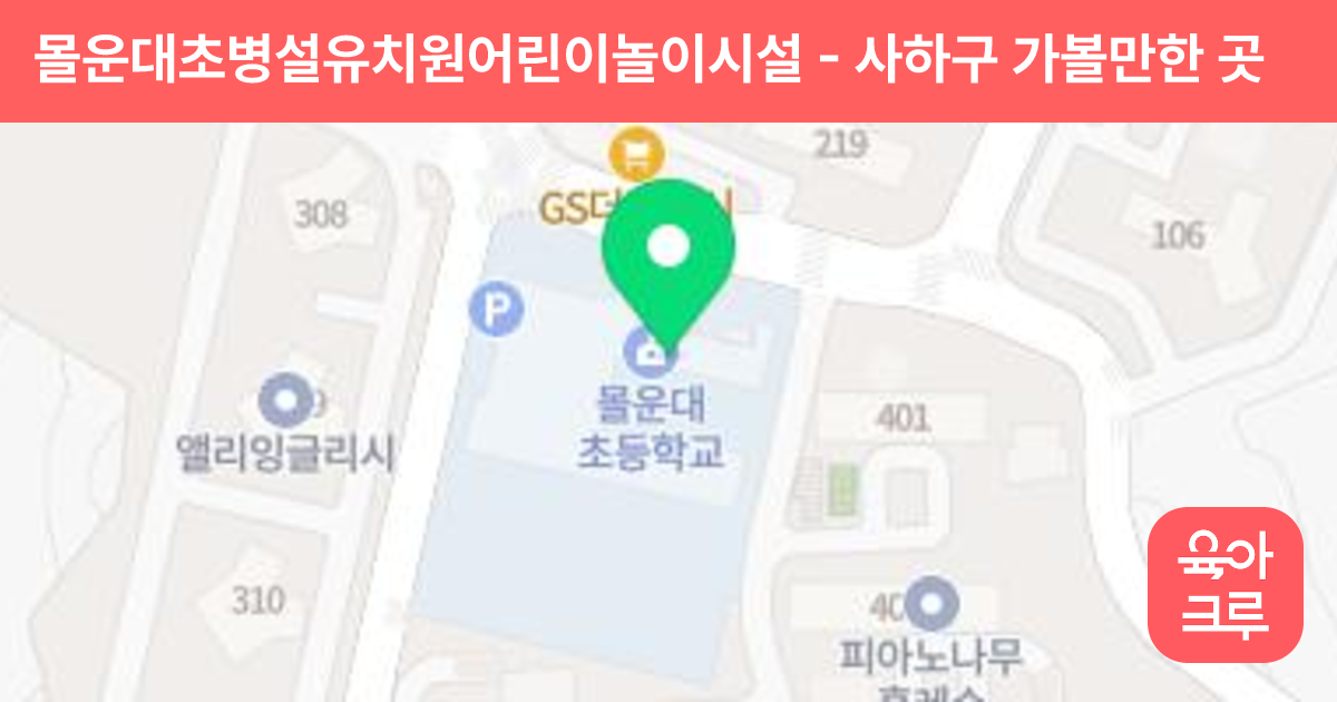 몰운대초병설유치원어린이놀이시설 썸네일