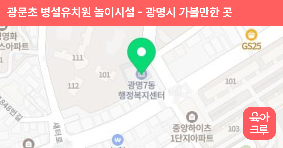 광문초 병설유치원 놀이시설 썸네일