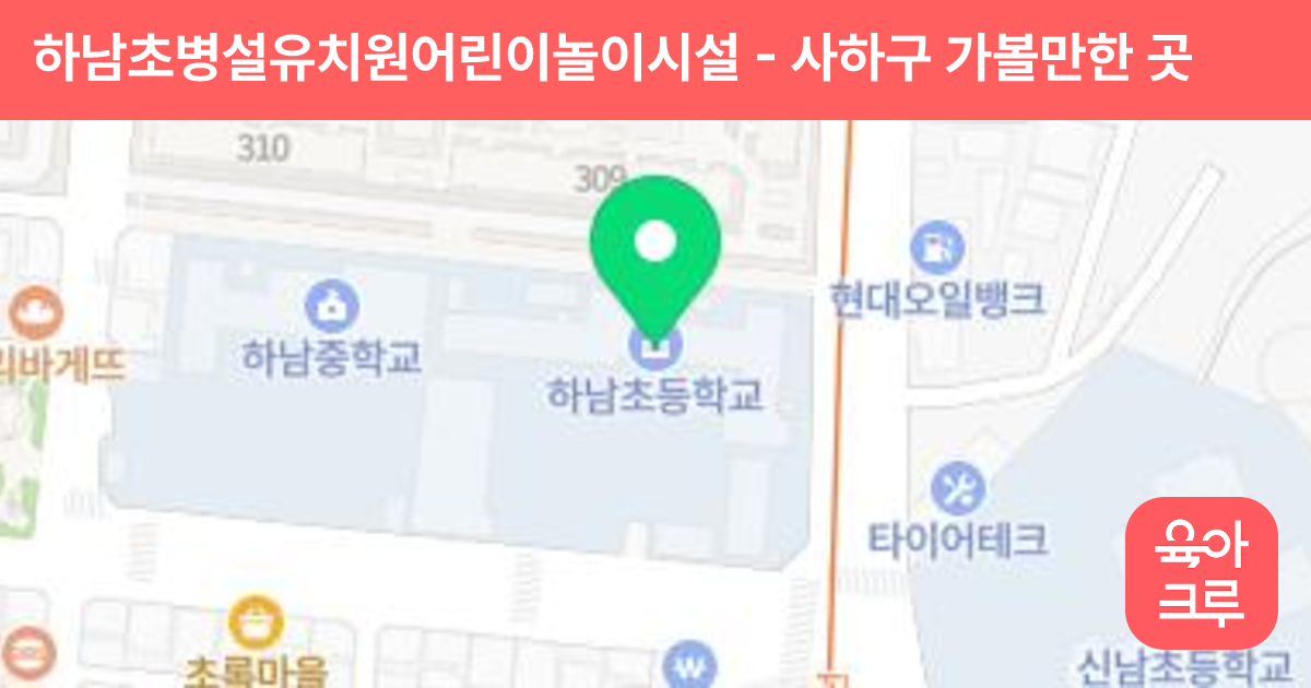 하남초병설유치원어린이놀이시설 썸네일