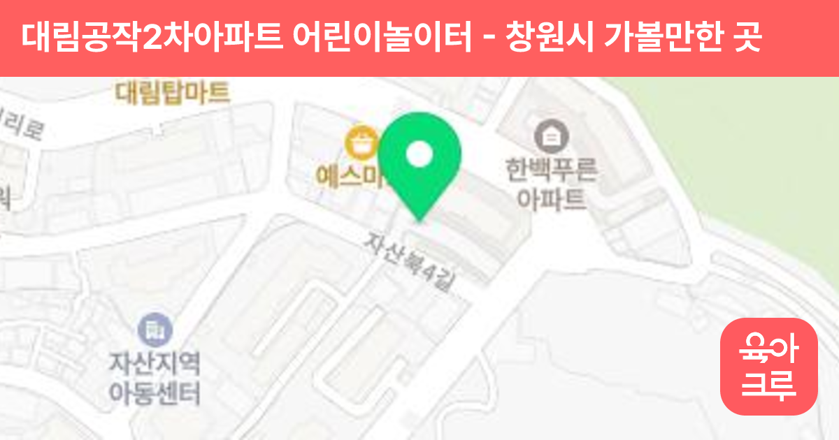 대림공작2차아파트 어린이놀이터 썸네일