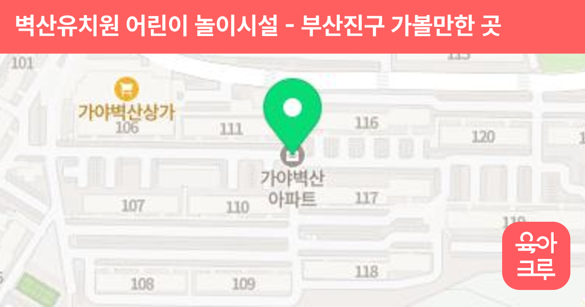 벽산유치원 어린이 놀이시설 썸네일