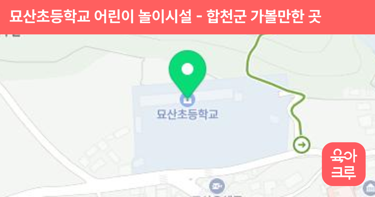 묘산초등학교 어린이 놀이시설 썸네일