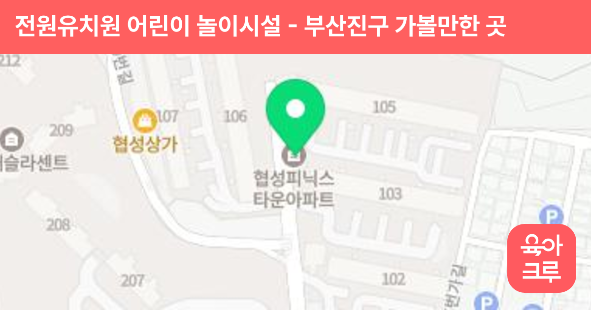 전원유치원 어린이 놀이시설 썸네일