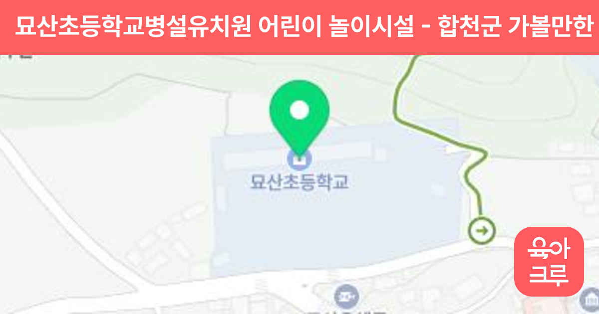 묘산초등학교병설유치원 어린이 놀이시설 썸네일