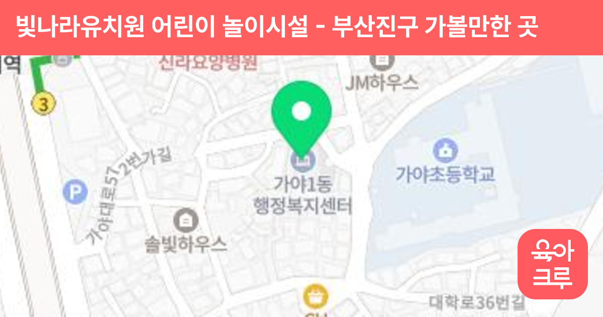 빛나라유치원 어린이 놀이시설 썸네일