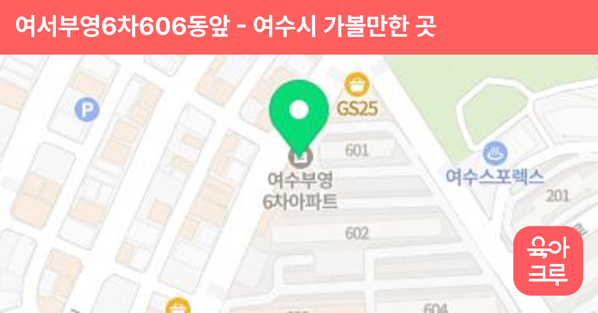 여서부영6차606동앞 썸네일