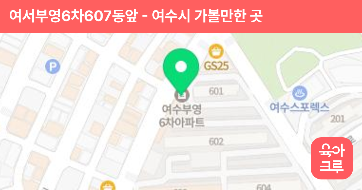 여서부영6차607동앞 썸네일