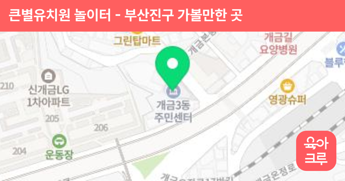 큰별유치원 놀이터 썸네일