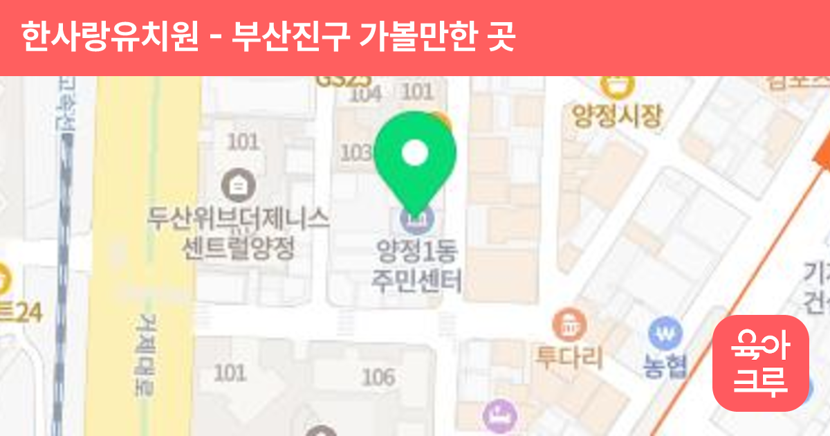 한사랑유치원 썸네일