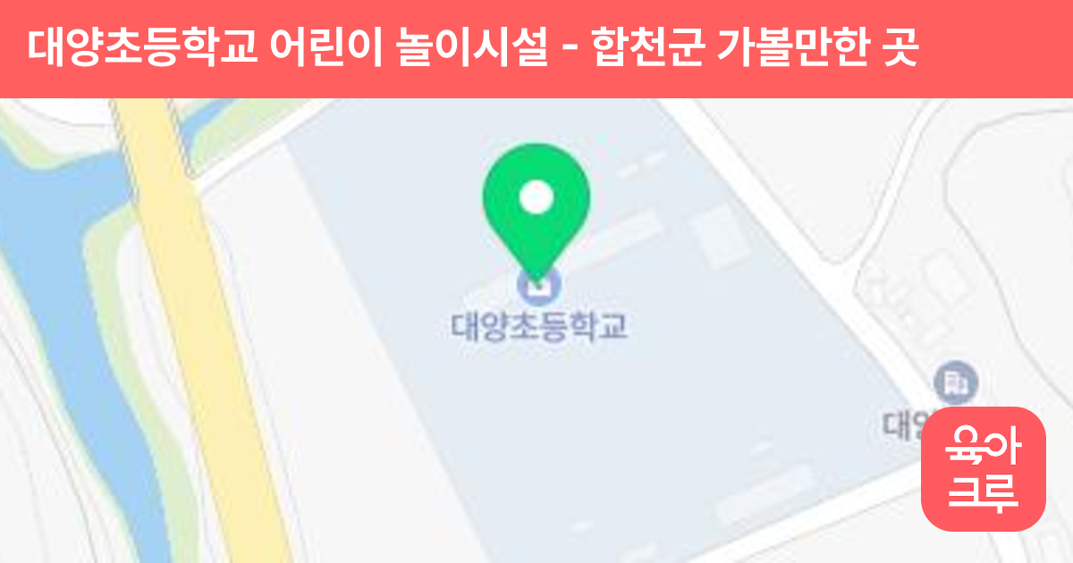대양초등학교 어린이 놀이시설 썸네일