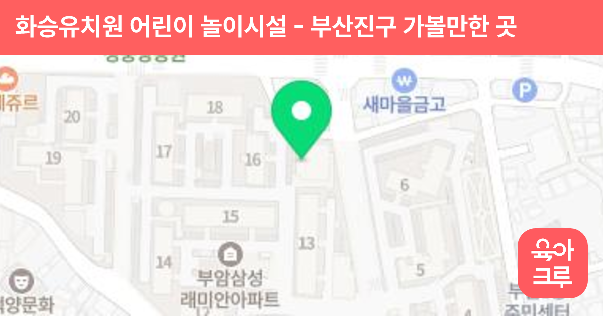 화승유치원 어린이 놀이시설 썸네일
