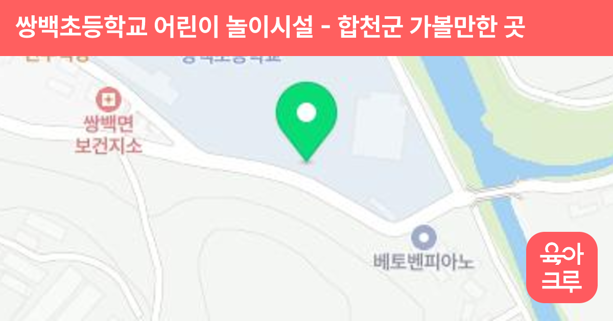 쌍백초등학교 어린이 놀이시설 썸네일