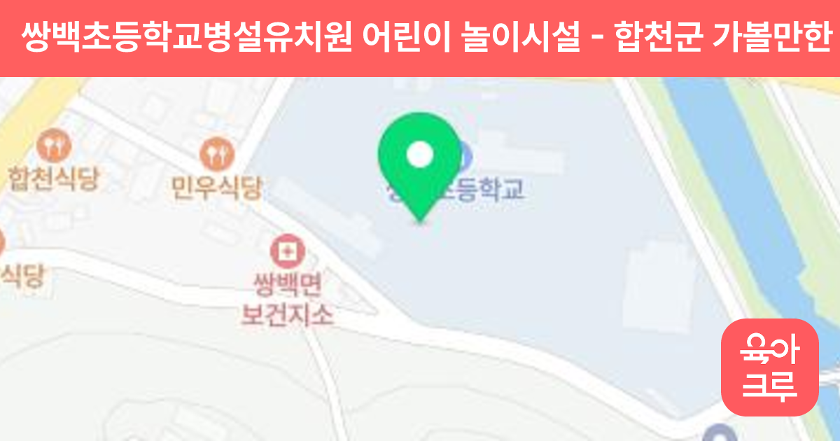 쌍백초등학교병설유치원 어린이 놀이시설 썸네일