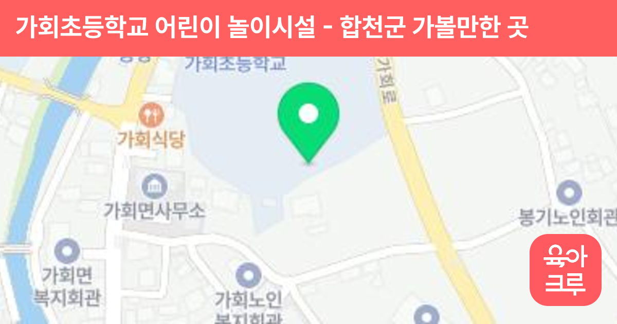 가회초등학교 어린이 놀이시설 썸네일