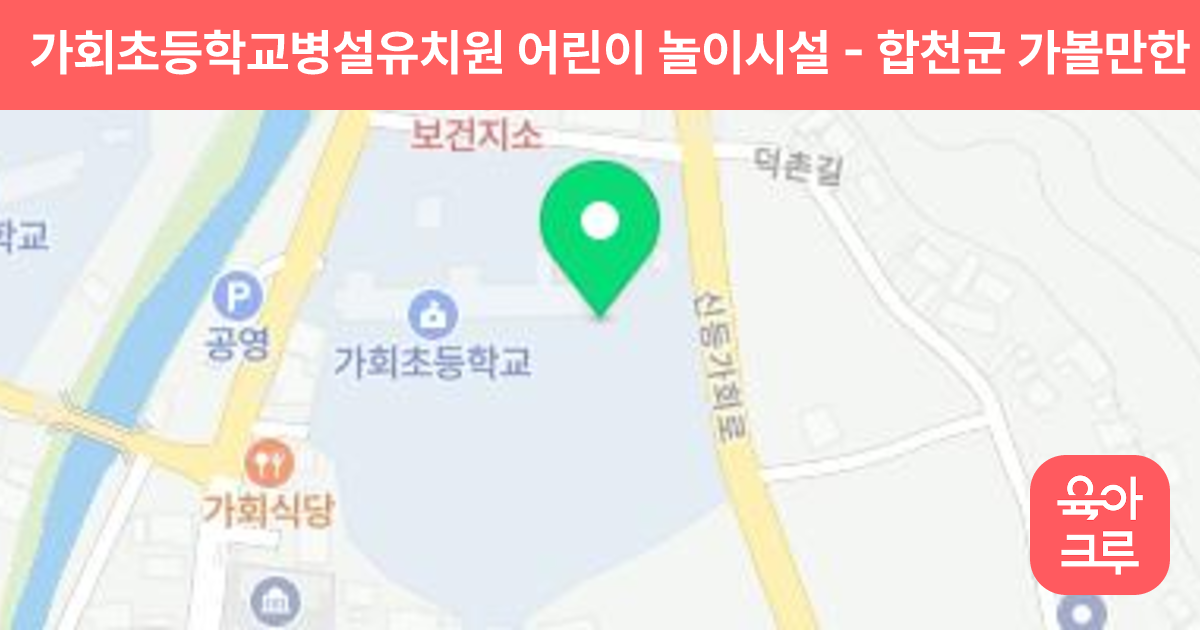 가회초등학교병설유치원 어린이 놀이시설 썸네일