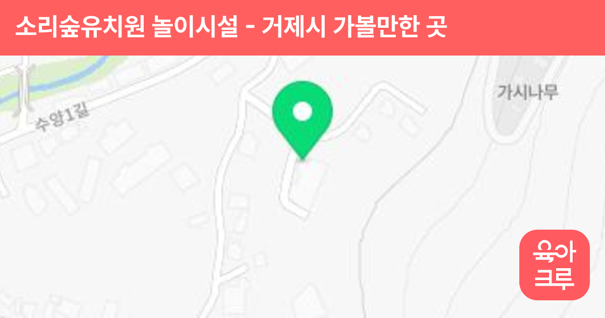 소리숲유치원 놀이시설 썸네일