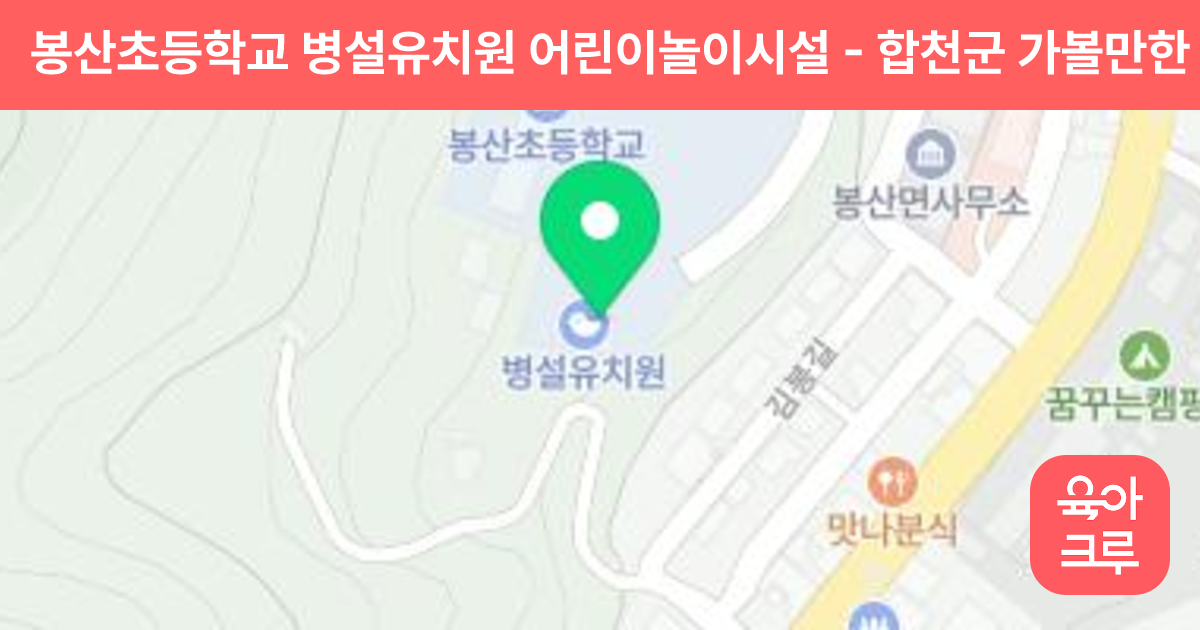 봉산초등학교 병설유치원 어린이놀이시설 썸네일