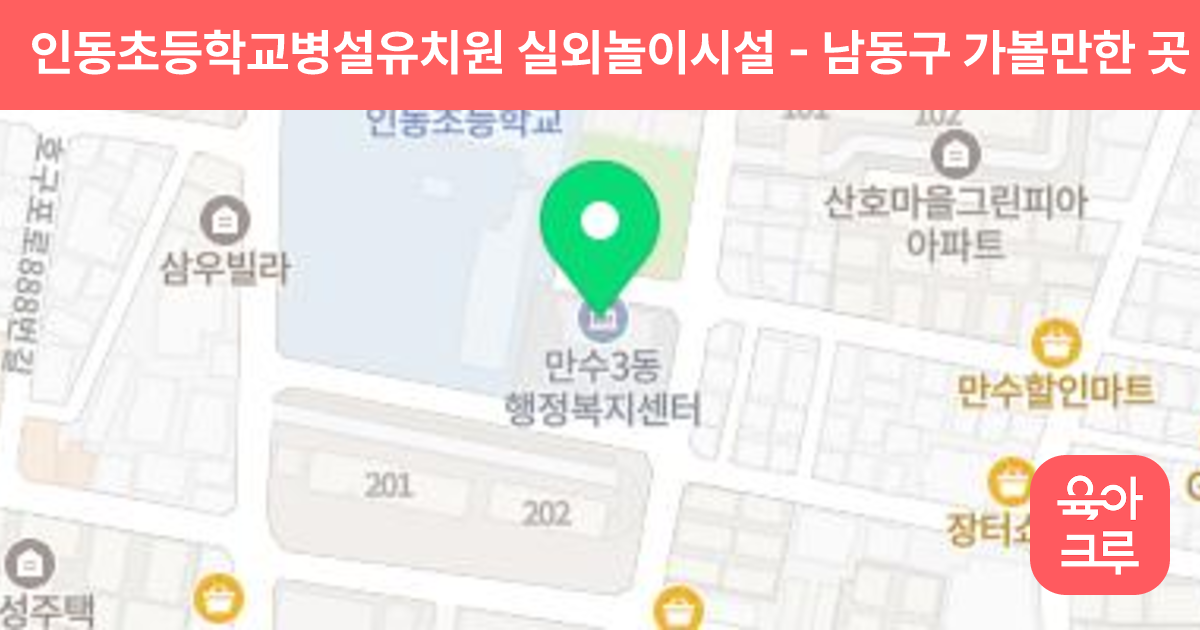 인동초등학교병설유치원 실외놀이시설 썸네일