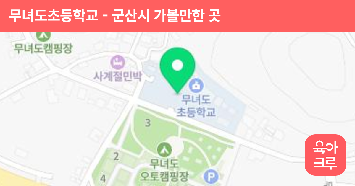 무녀도초등학교 썸네일
