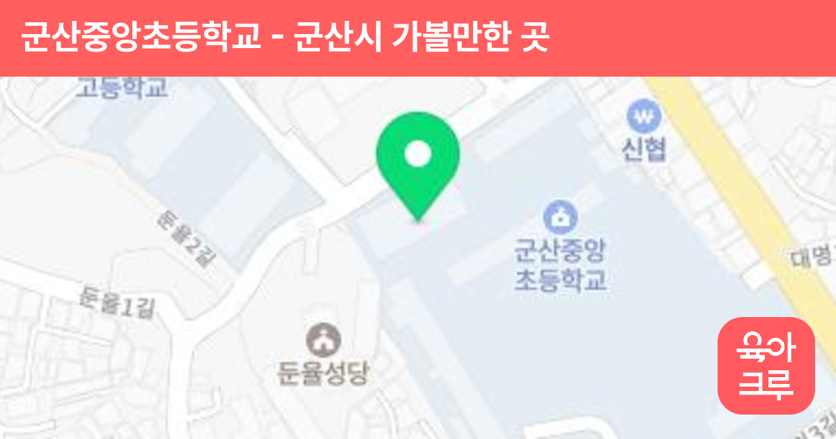 군산중앙초등학교 썸네일