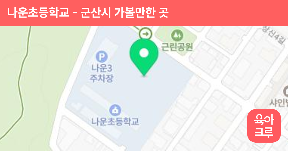나운초등학교 썸네일