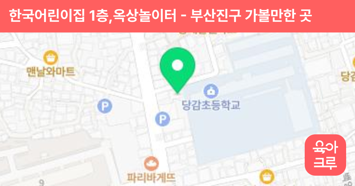 한국어린이집 1층,옥상놀이터 썸네일