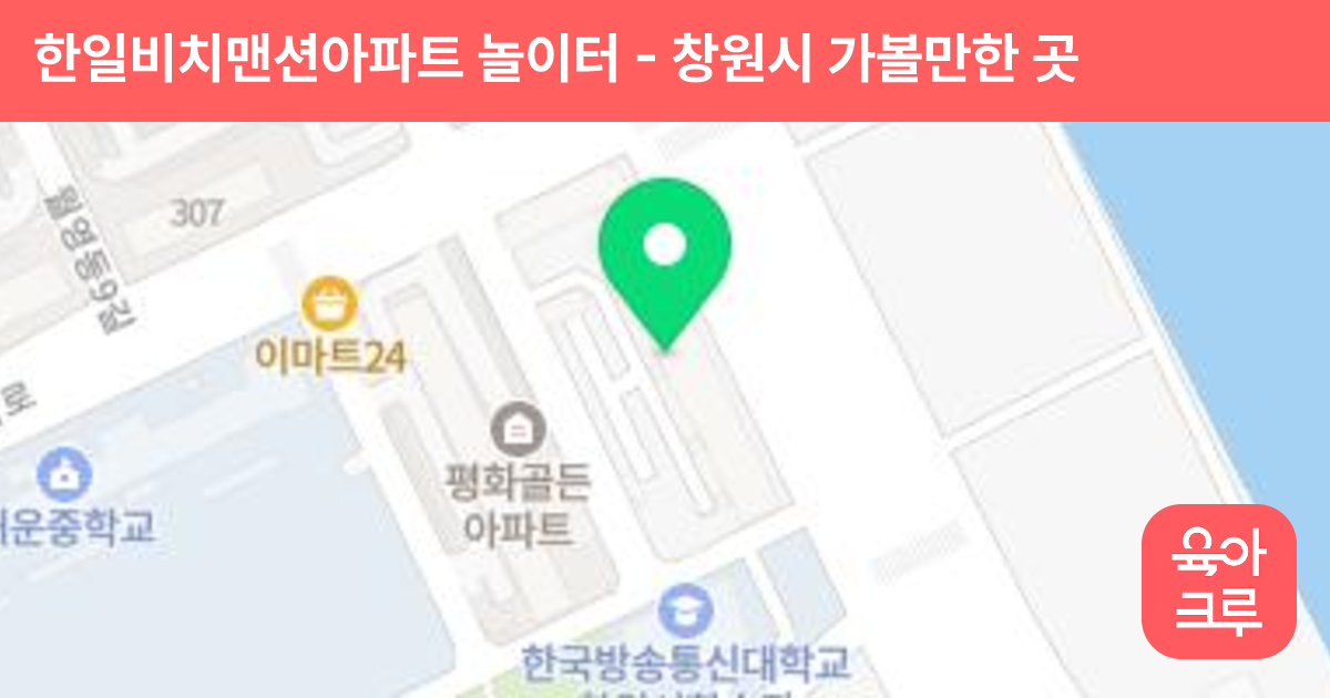 한일비치맨션아파트 놀이터 썸네일