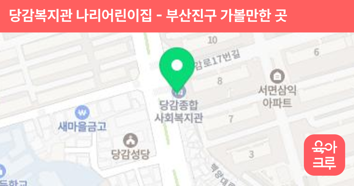 당감복지관 나리어린이집 썸네일