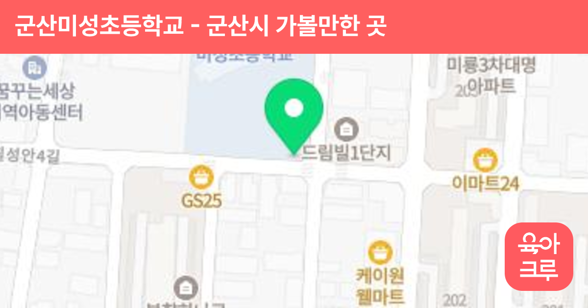 군산미성초등학교 썸네일