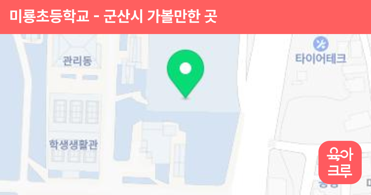 미룡초등학교 썸네일