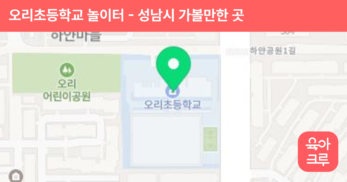 오리초등학교 놀이터 썸네일