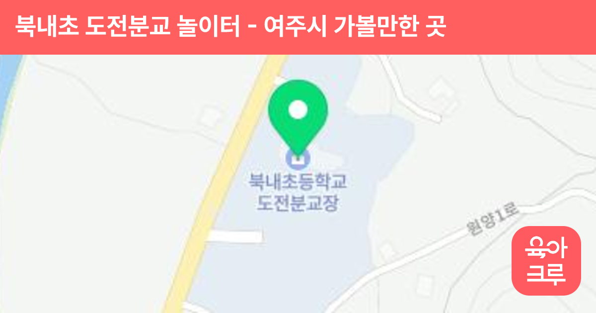 북내초 도전분교 놀이터 썸네일