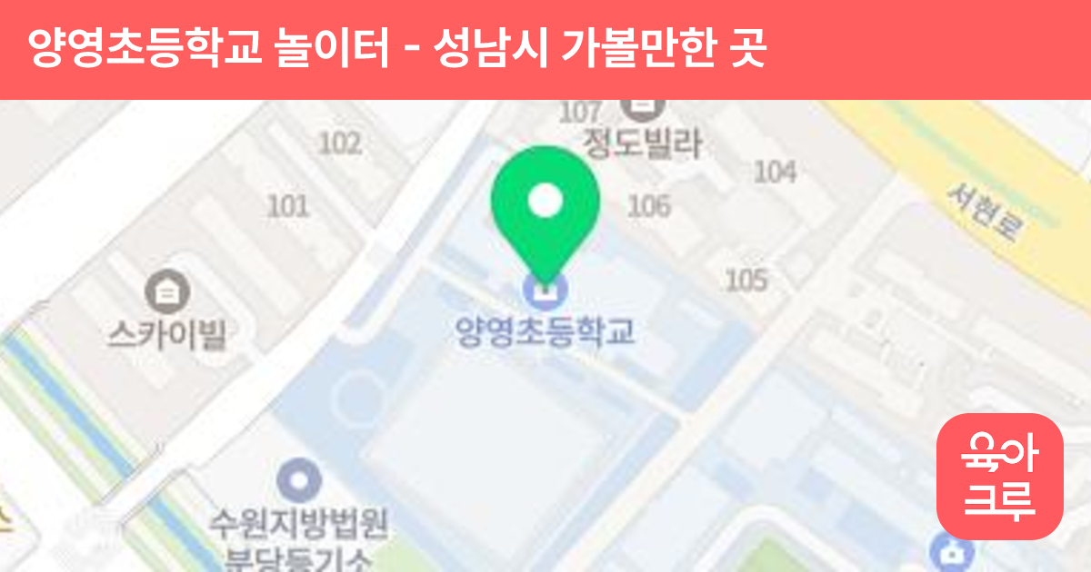 양영초등학교 놀이터 썸네일