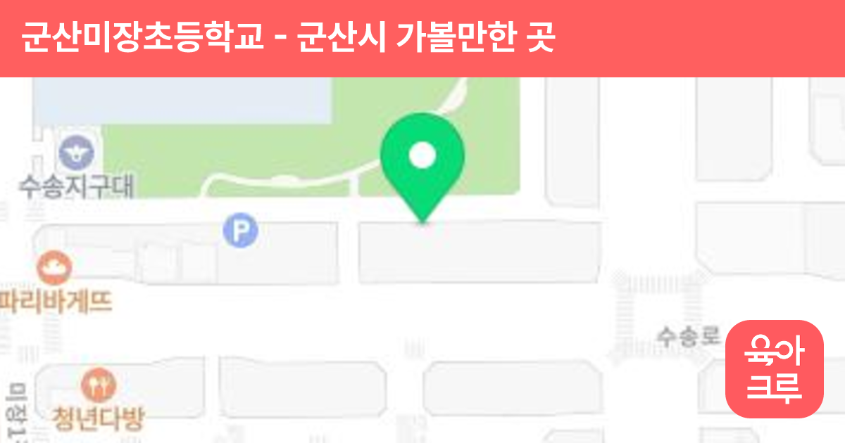군산미장초등학교 썸네일