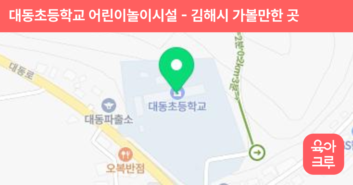 대동초등학교 어린이놀이시설 썸네일