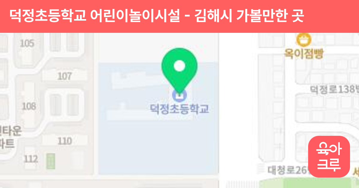 덕정초등학교 어린이놀이시설 썸네일
