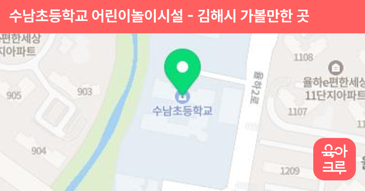 수남초등학교 어린이놀이시설 썸네일