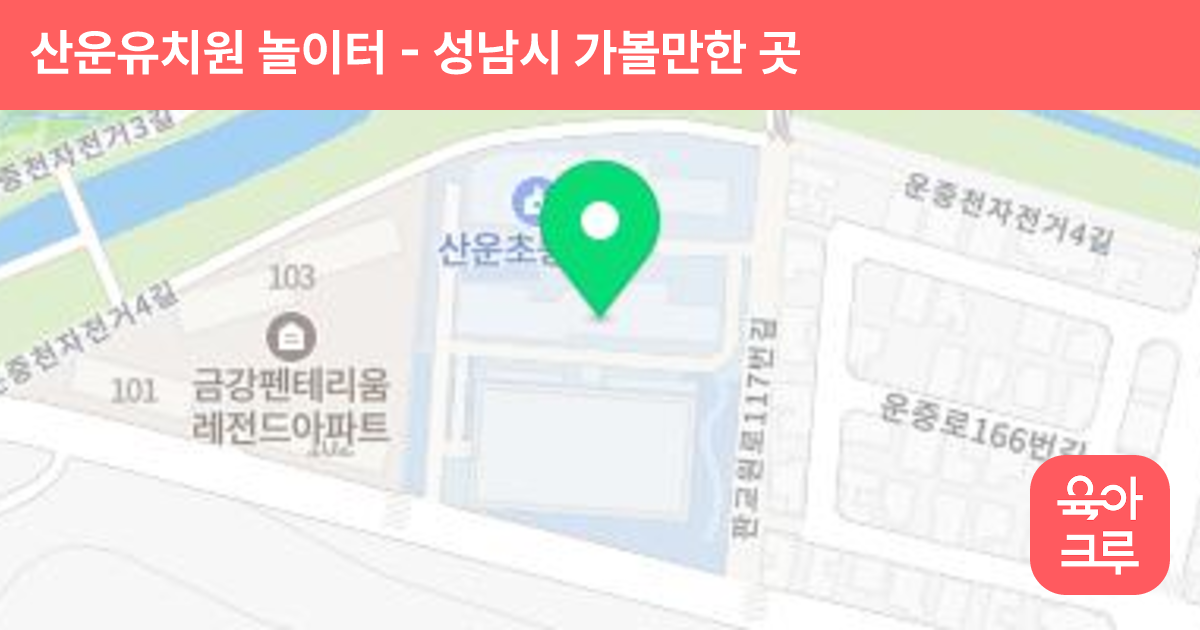 산운유치원 놀이터 썸네일