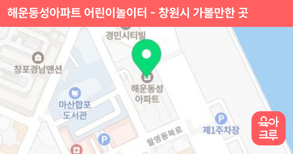 해운동성아파트 어린이놀이터 썸네일