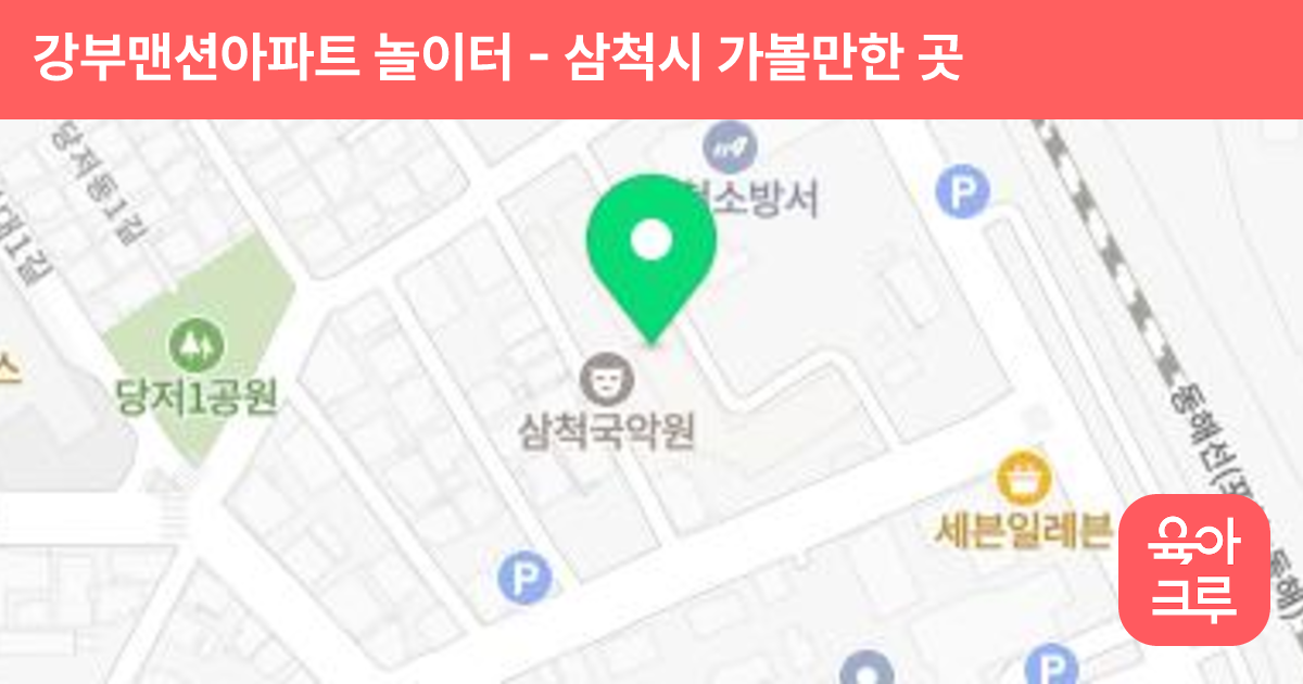 강부맨션아파트 놀이터 썸네일