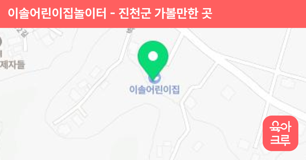 이솔어린이집놀이터 썸네일