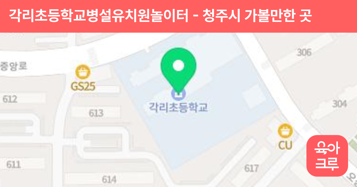 각리초등학교병설유치원놀이터 썸네일