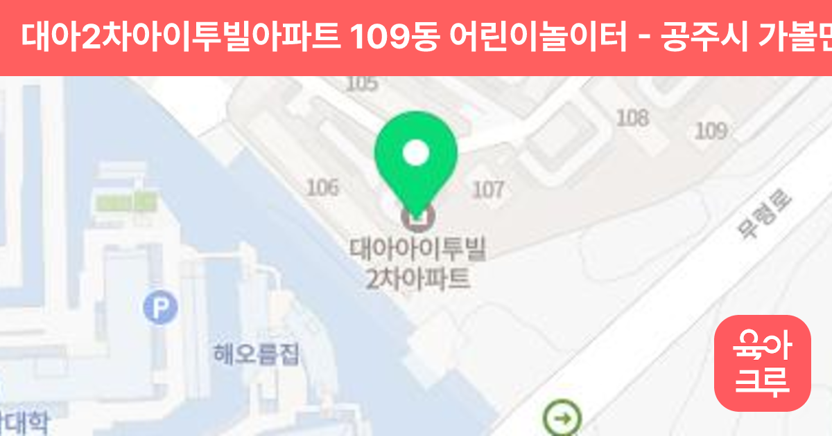 대아2차아이투빌아파트 109동 어린이놀이터 썸네일