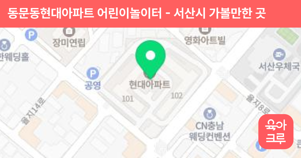 동문동현대아파트 어린이놀이터 썸네일