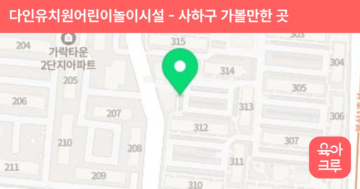 다인유치원어린이놀이시설 썸네일