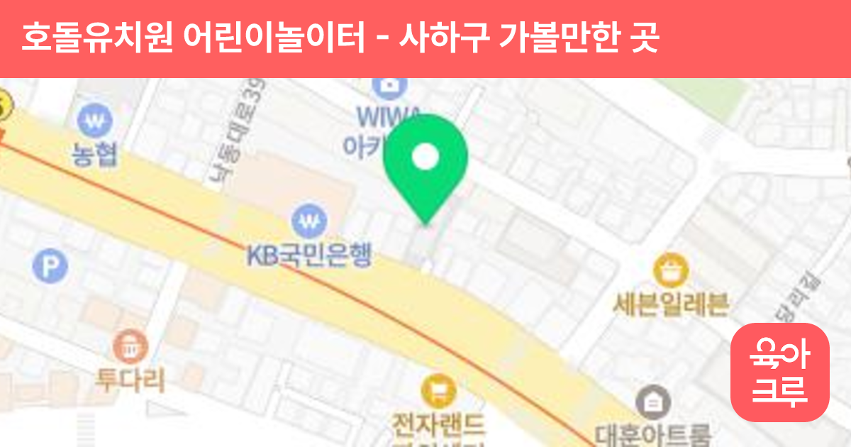호돌유치원 어린이놀이터 썸네일