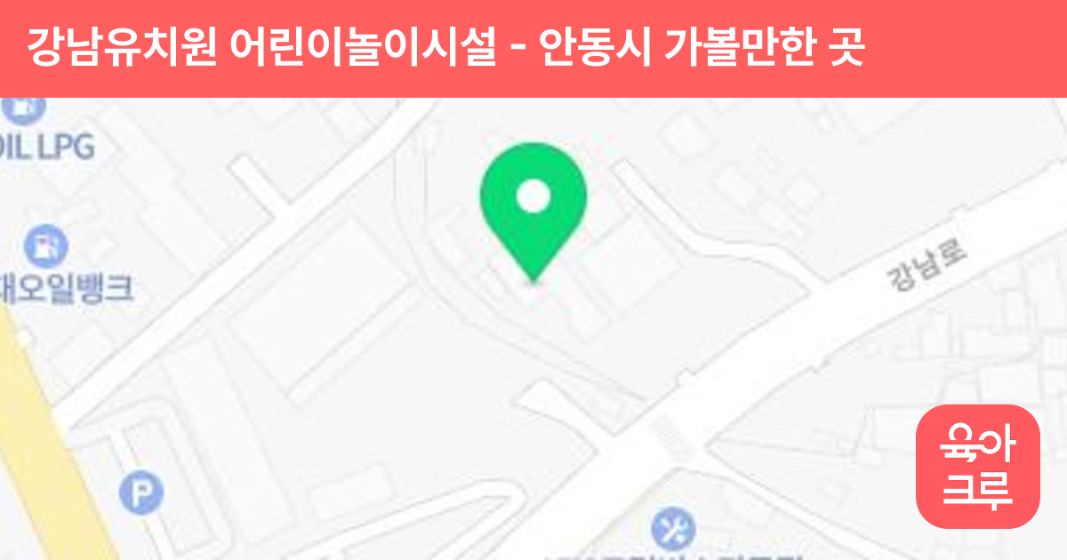 강남유치원 어린이놀이시설 썸네일